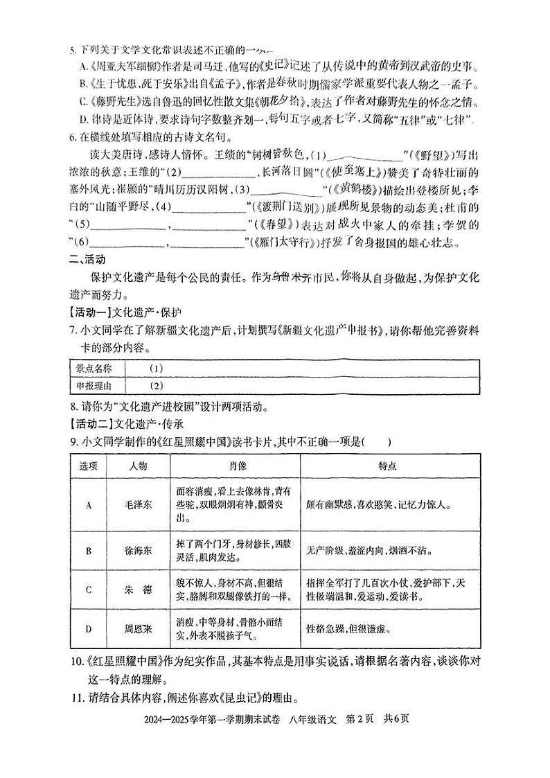 新疆塔城地区2024-2025学年八年级上学期期末考试语文试题第2页