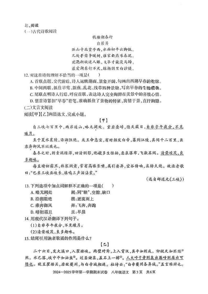 新疆塔城地区2024-2025学年八年级上学期期末考试语文试题第3页