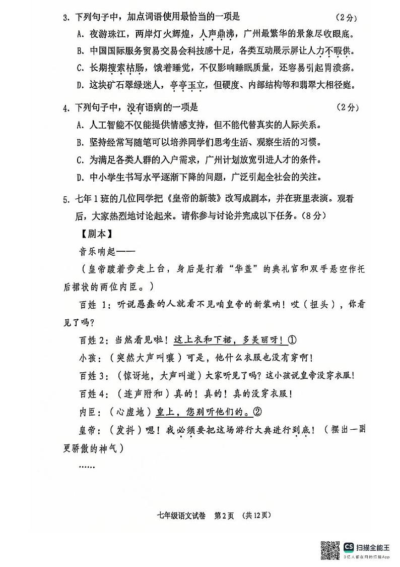 广东省广州市荔湾区2024—2025学年七年级上学期期末考试语文试题第2页