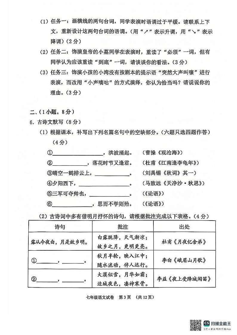 广东省广州市荔湾区2024—2025学年七年级上学期期末考试语文试题第3页