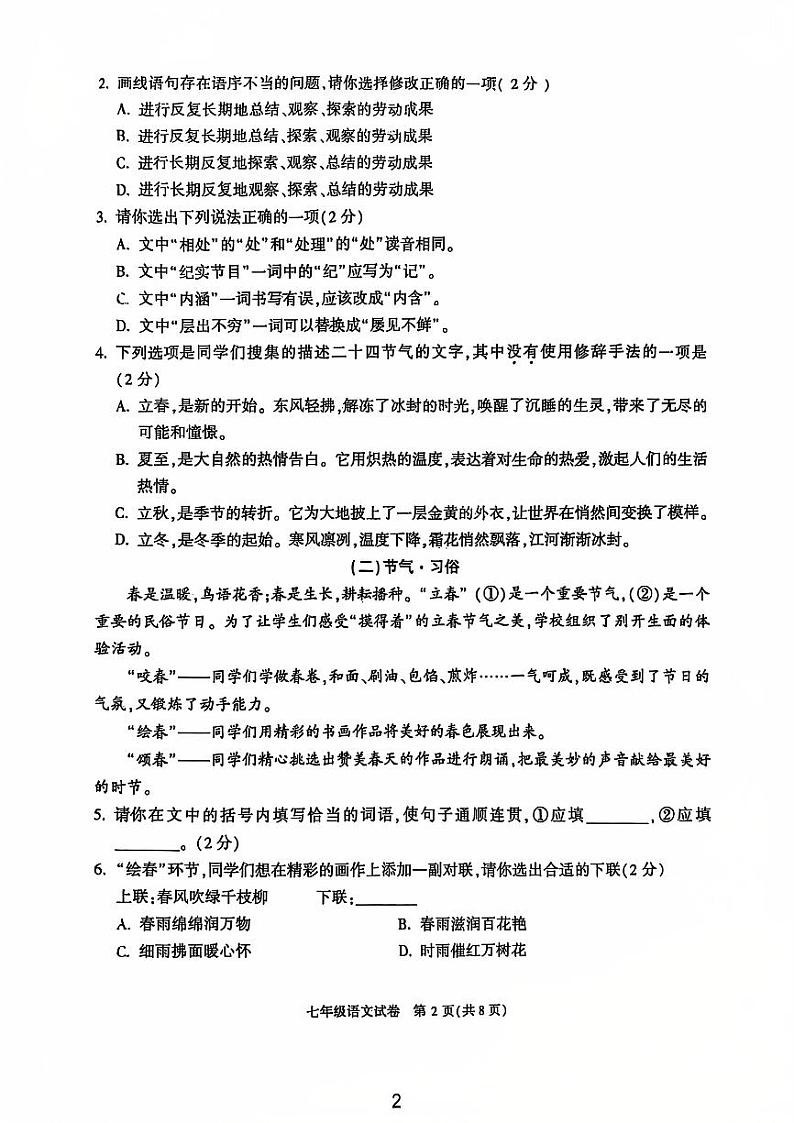 2025北京顺义初一（上）期末语文试卷第2页