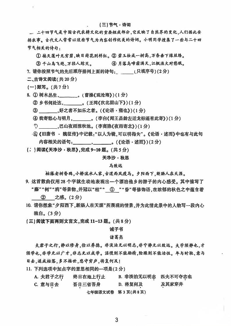 2025北京顺义初一（上）期末语文试卷第3页