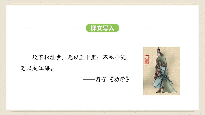 人教部编版（2024）语文七年级下册--第4课 孙权劝学（课件）第3页