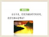 人教部编版（2024）语文七年级下册--第5课 黄河颂（课件）