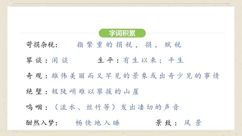 人教部编版（2024）语文七年级下册--第6课 老山界（课件）第8页