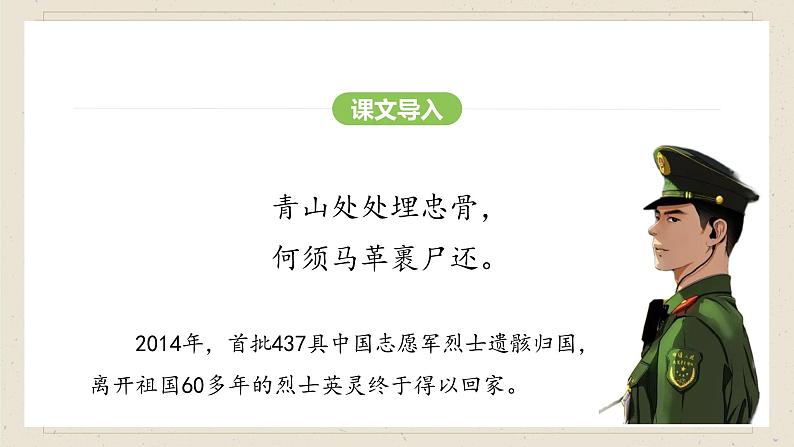 人教部编版（2024）语文七年级下册--第7课 谁是最可爱的人（课件）第3页