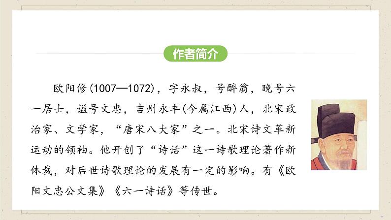人教部编版（2024）语文七年级下册--第13课 卖油翁（课件）第7页