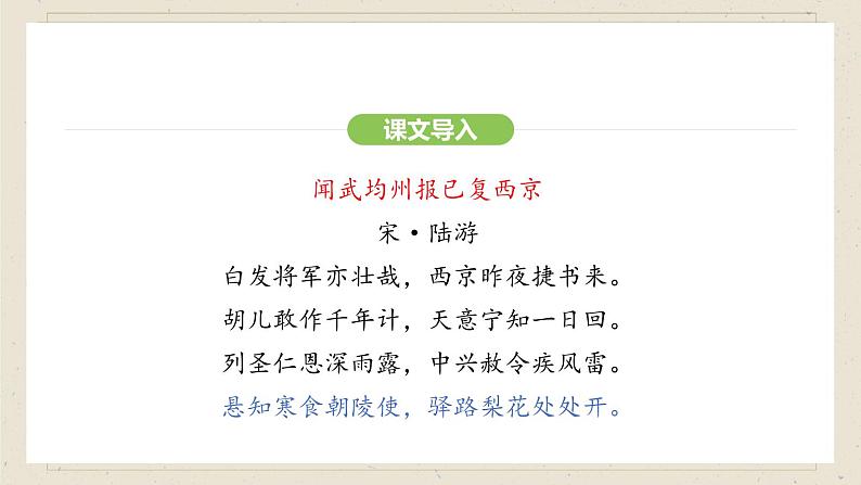 人教部编版2024语文七年级下册--第15课 驿路梨花课件第3页