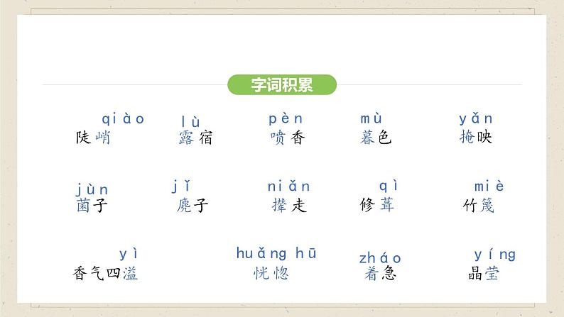 人教部编版2024语文七年级下册--第15课 驿路梨花课件第7页