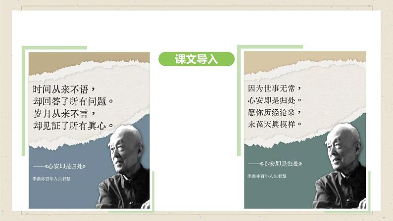 人教部编版（2024）语文七年级下册--第16课 有为有不为（课件）第3页