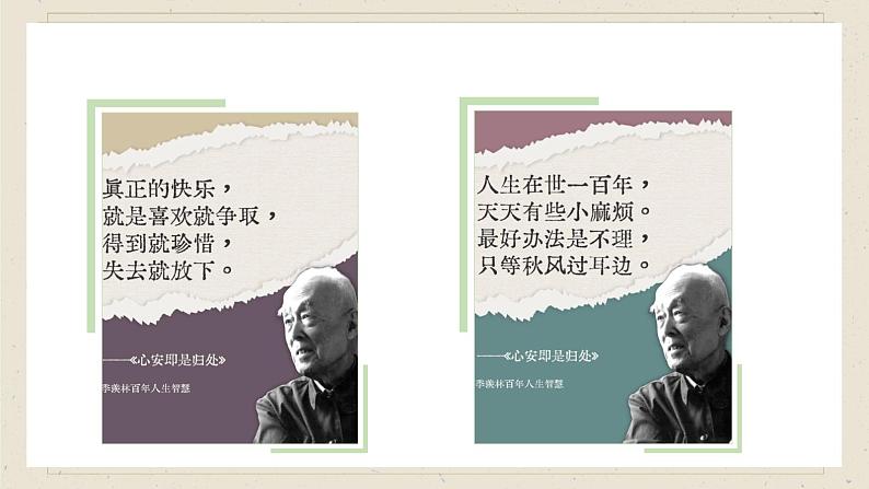 人教部编版（2024）语文七年级下册--第16课 有为有不为（课件）第4页