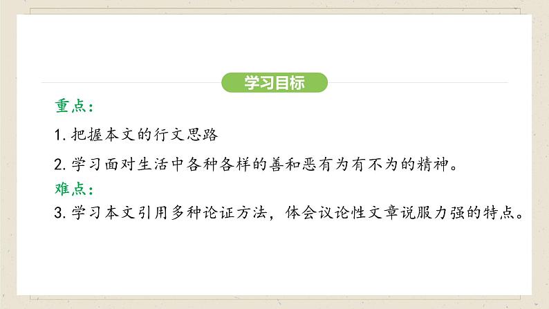 人教部编版（2024）语文七年级下册--第16课 有为有不为（课件）第5页