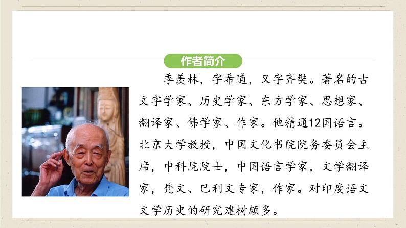 人教部编版（2024）语文七年级下册--第16课 有为有不为（课件）第6页