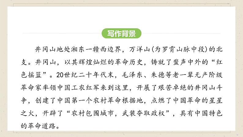 人教部编版2024语文七年级下册--第20课 井冈翠竹课件第6页