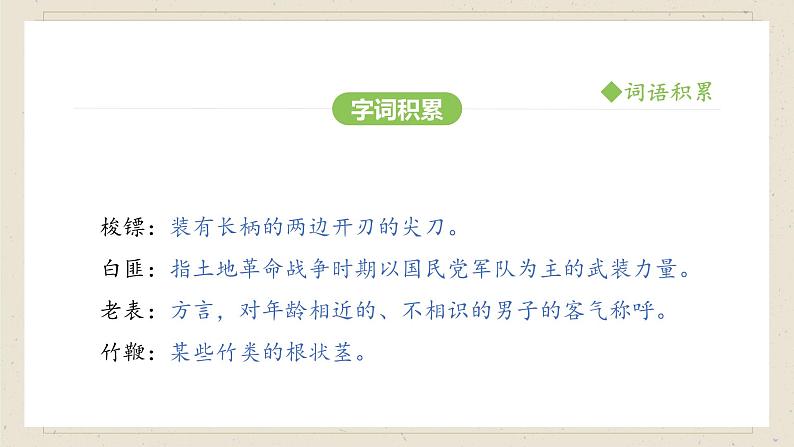 人教部编版2024语文七年级下册--第20课 井冈翠竹课件第8页