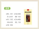 人教部编版（2024）语文七年级下册--第五单元  整本书阅读《钢铁是怎样炼成的》（课件）