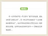 人教部编版（2024）语文七年级下册--第五单元  整本书阅读《钢铁是怎样炼成的》（课件）