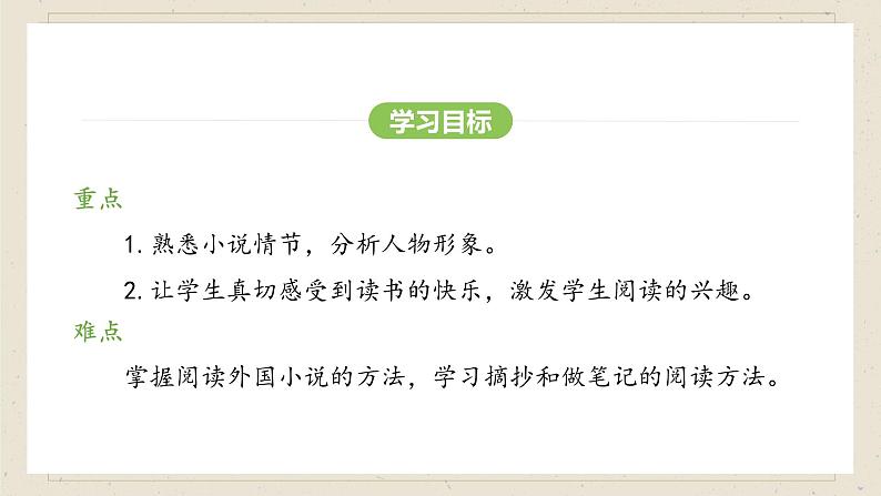 人教部编版（2024）语文七年级下册--第五单元  整本书阅读《钢铁是怎样炼成的》（课件）第4页