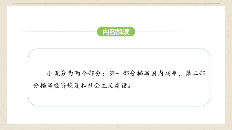 人教部编版（2024）语文七年级下册--第五单元  整本书阅读《钢铁是怎样炼成的》（课件）第8页
