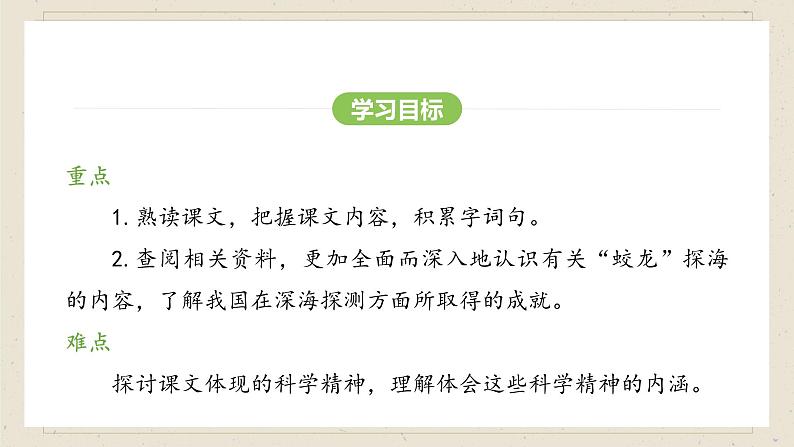 人教部编版2024语文七年级下册--第24课 “蛟龙”探海课件PPT第4页