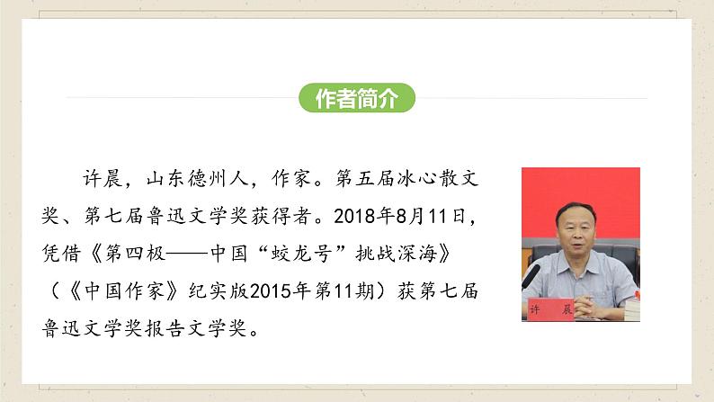 人教部编版2024语文七年级下册--第24课 “蛟龙”探海课件PPT第5页