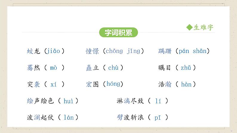 人教部编版2024语文七年级下册--第24课 “蛟龙”探海课件PPT第7页