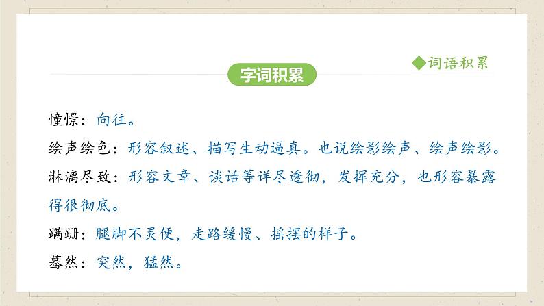 人教部编版2024语文七年级下册--第24课 “蛟龙”探海课件PPT第8页