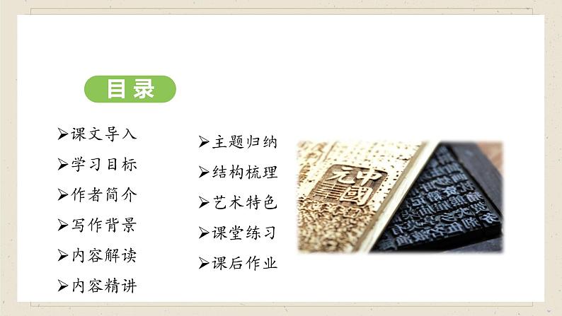 人教部编版2024语文七年级下册--第26课 活板课件第2页