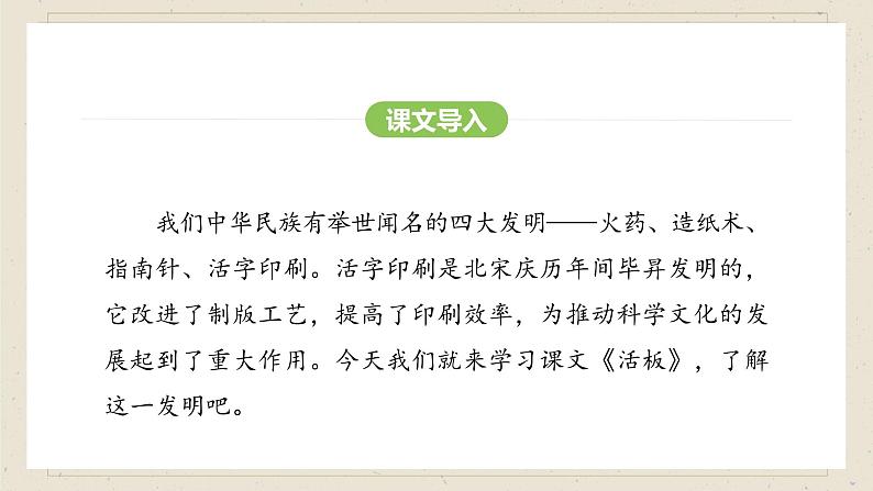 人教部编版2024语文七年级下册--第26课 活板课件第3页