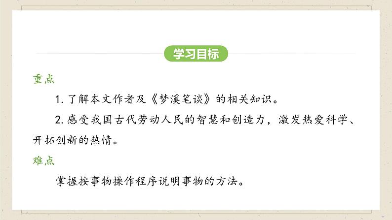 人教部编版2024语文七年级下册--第26课 活板课件第4页