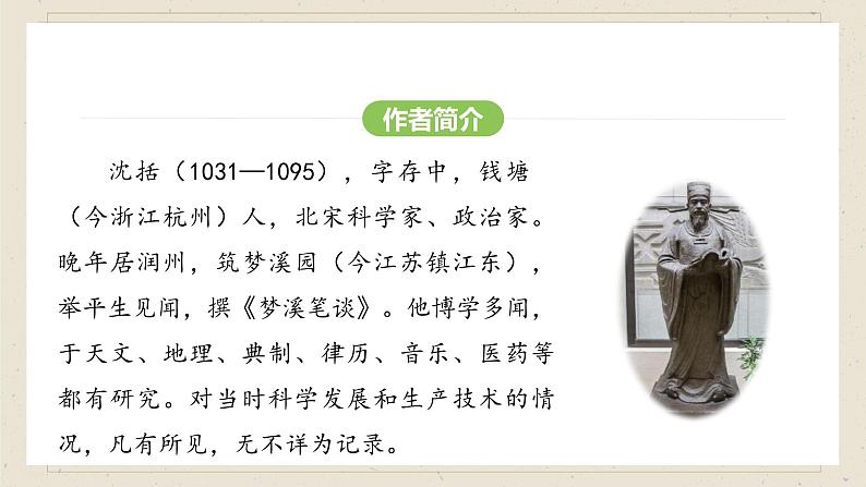 人教部编版2024语文七年级下册--第26课 活板课件第5页