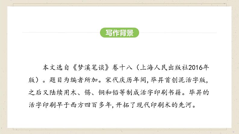 人教部编版2024语文七年级下册--第26课 活板课件第6页