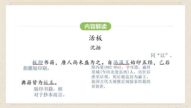 人教部编版2024语文七年级下册--第26课 活板课件第7页