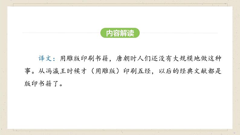 人教部编版2024语文七年级下册--第26课 活板课件第8页