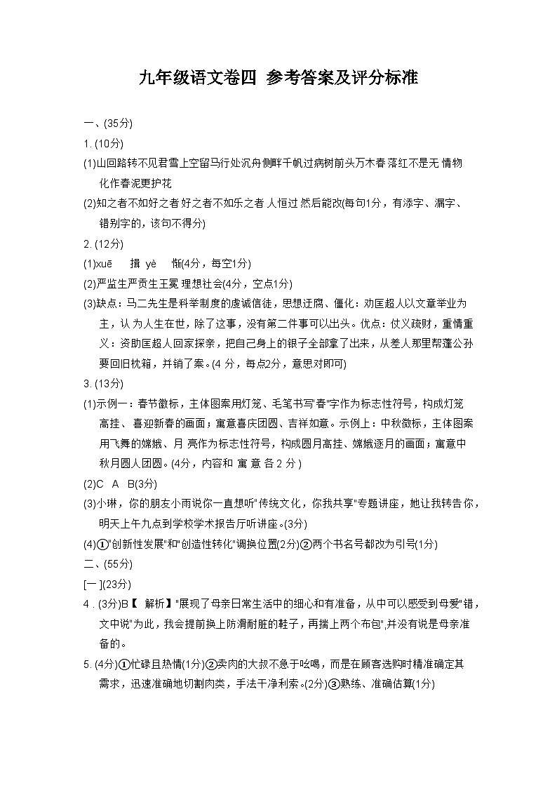 2024-2025学年九年级上学期1月期末语文参考答案及评分标准第1页