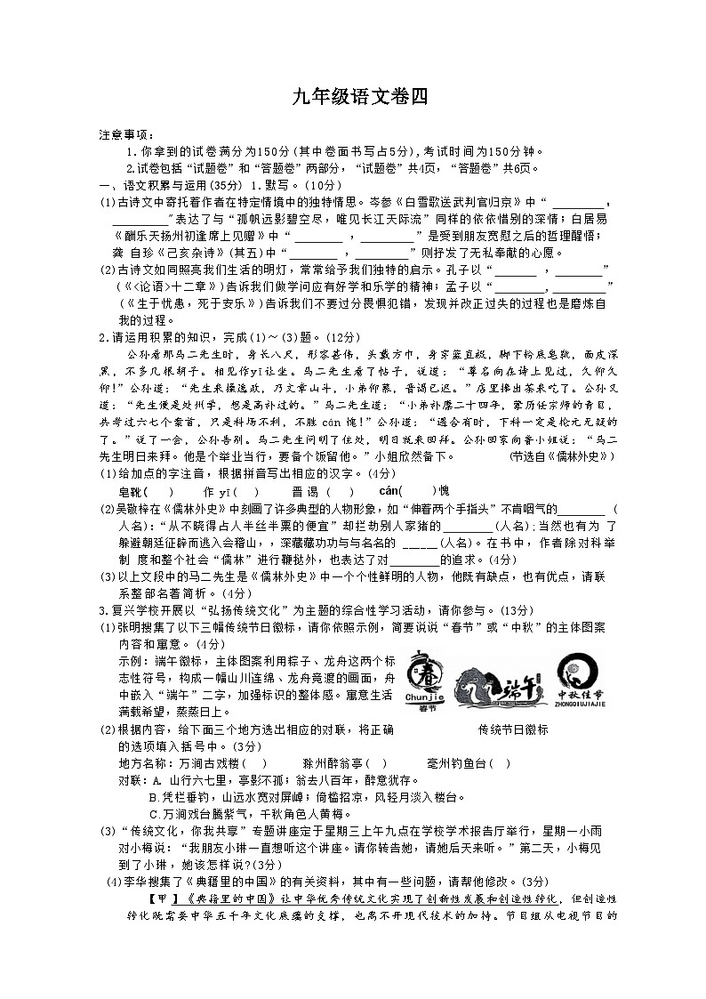 安徽省淮北市五校联考2024-2025学年九年级上学期1月期末语文试题(文字版)第1页
