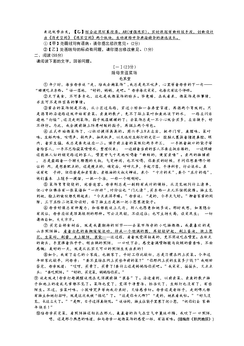 安徽省淮北市五校联考2024-2025学年九年级上学期1月期末语文试题(文字版)第2页