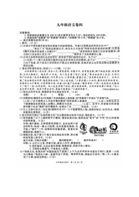 安徽省淮北市五校2024-2025学年九年级上学期1月期末联考语文试题