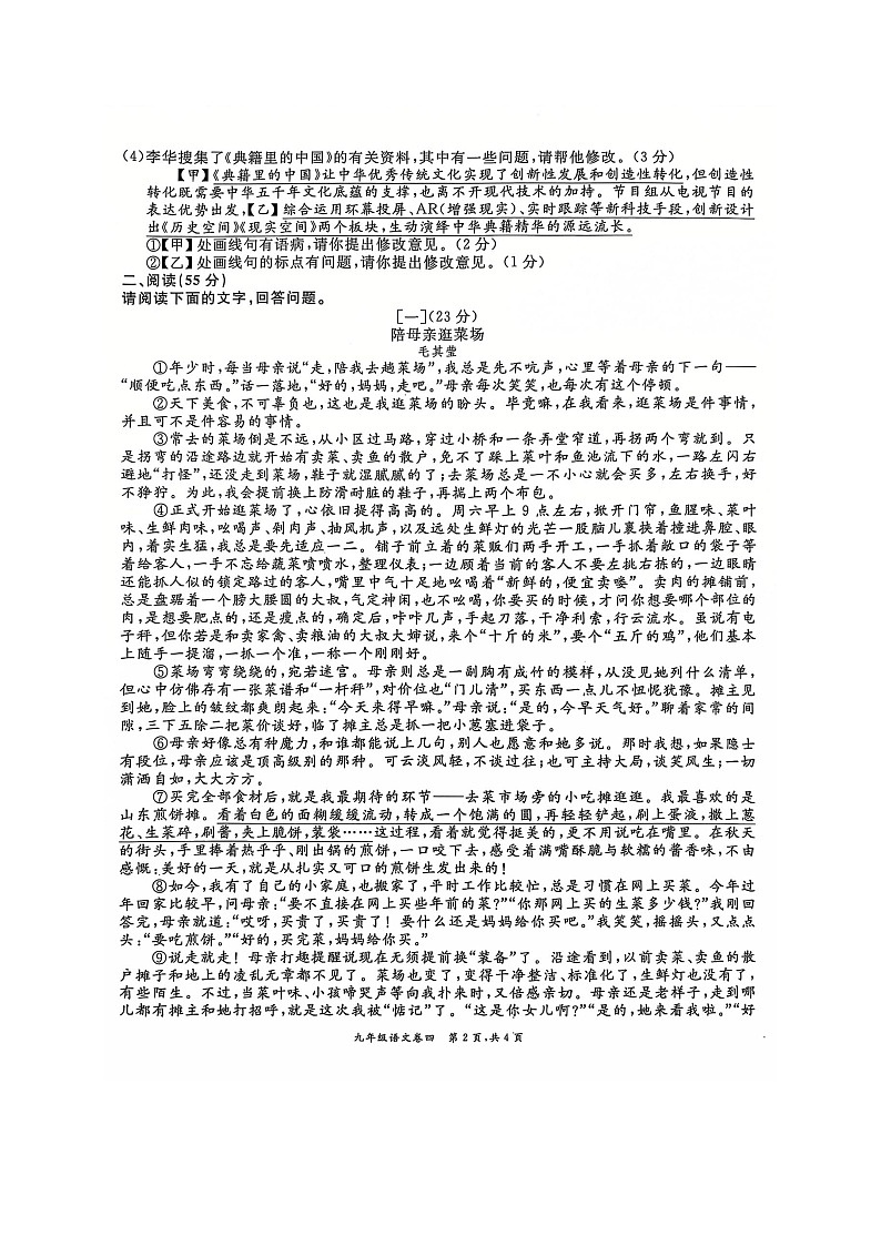 安徽省淮北市五校联考2024-2025学年九年级上学期1月期末语文试题第2页