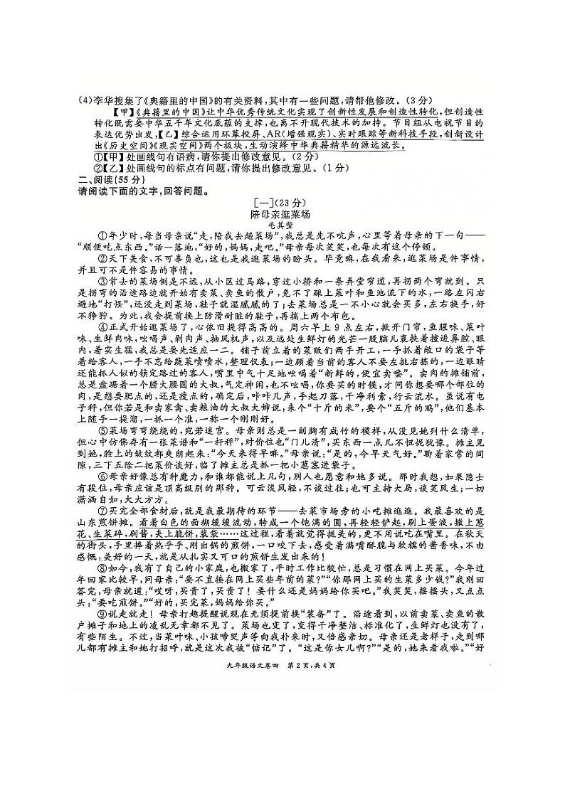 安徽省淮北市五校联考2024-2025学年九年级上学期1月期末语文试题第2页