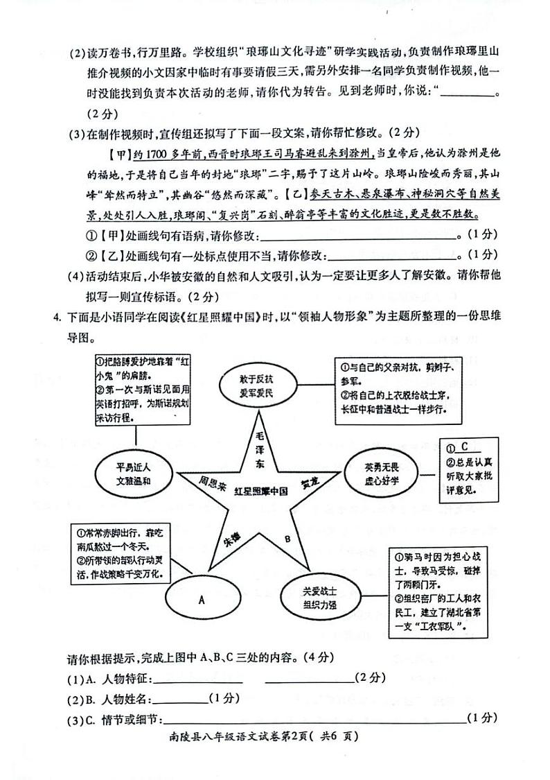 安徽省芜湖市南陵县2024-2025学年八年级上学期1月期末语文试题第2页