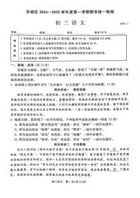 北京市东城区2024-2025学年九年级上学期期末考试语文试卷