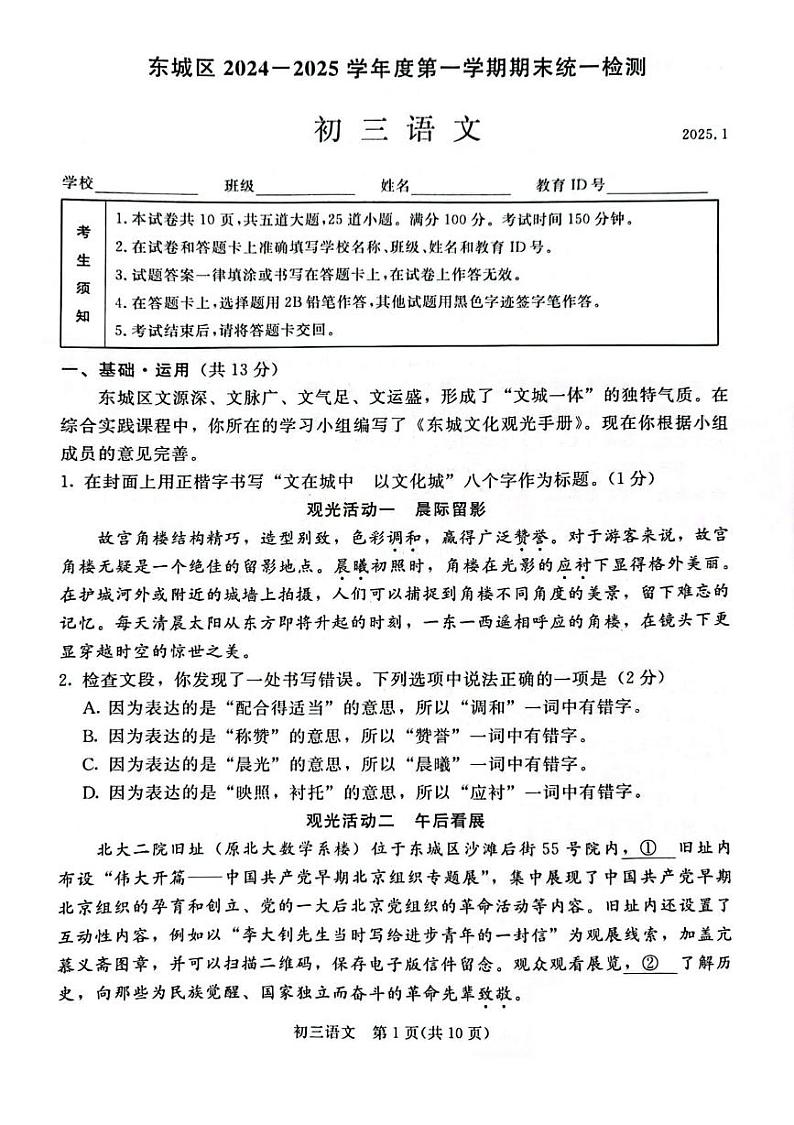 北京市东城区2024-2025学年九年级上学期期末考试语文试卷第1页