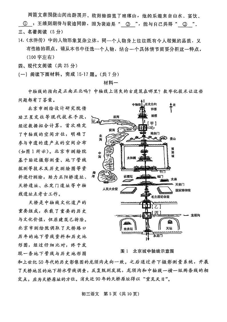 北京市东城区2024-2025学年九年级上学期期末考试语文试卷第3页