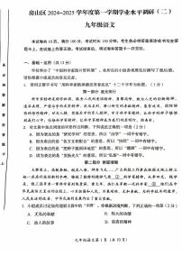 北京市房山区2024-2025学年九年级上学期期末考试语文试题