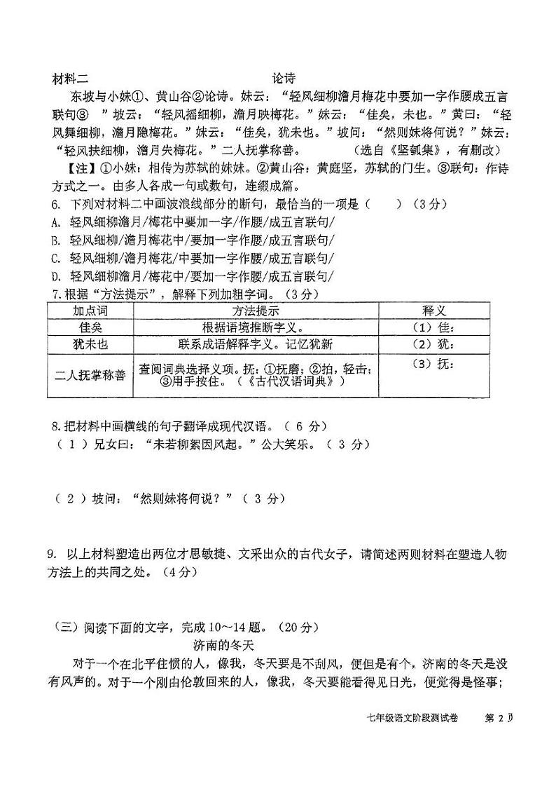 福建省龙岩市第八中学2024-2025学年七年级上学期第一次月考语文试题第3页
