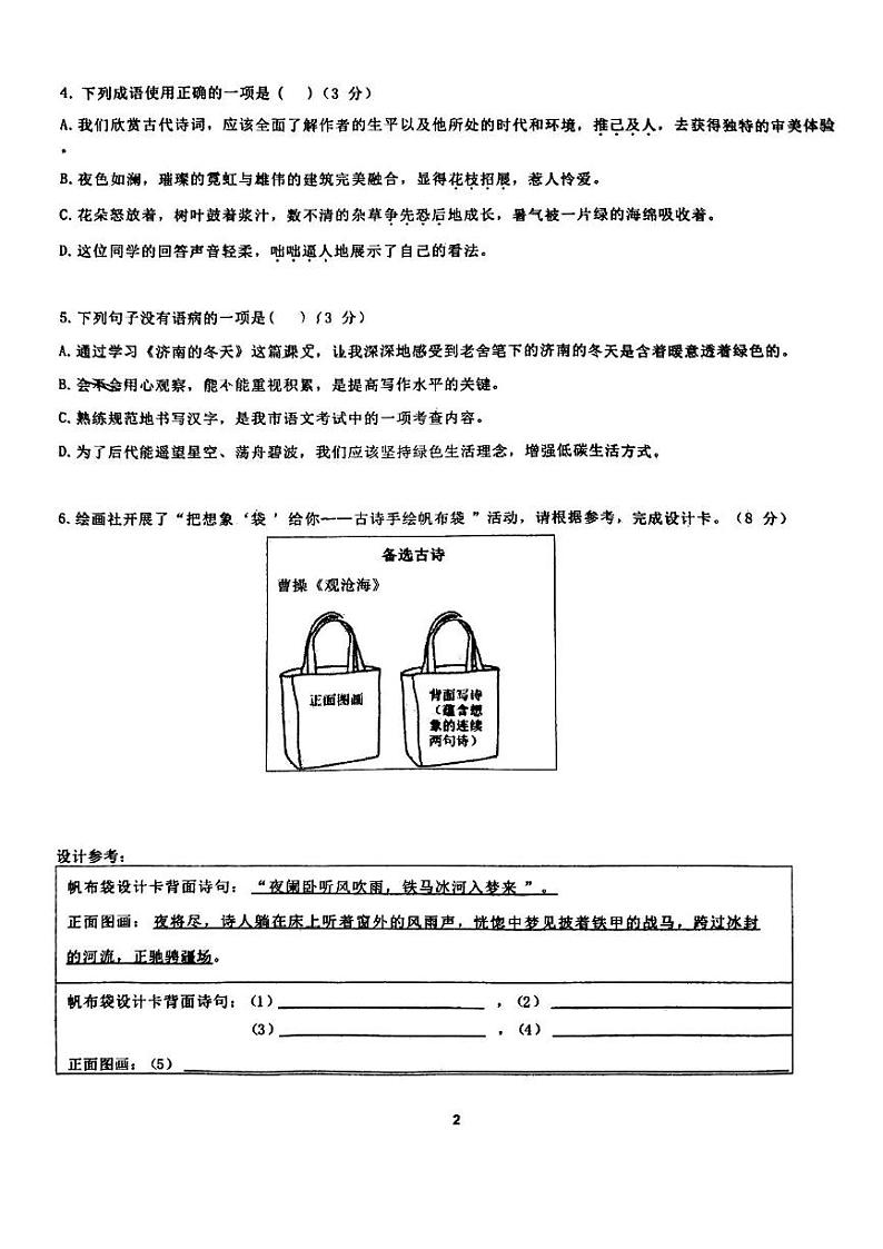福建省龙岩市第二中学东山校区2024-2025学年七年级上学期第一次月考语文试题第2页