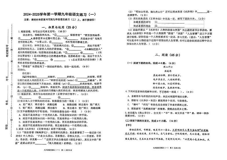 福建省龙岩市第七中学2024-2025学年九年级上学期第一次月考语文试题第1页