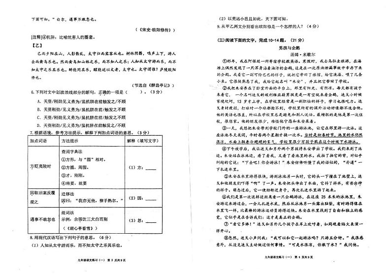 福建省龙岩市第七中学2024-2025学年九年级上学期第一次月考语文试题第2页
