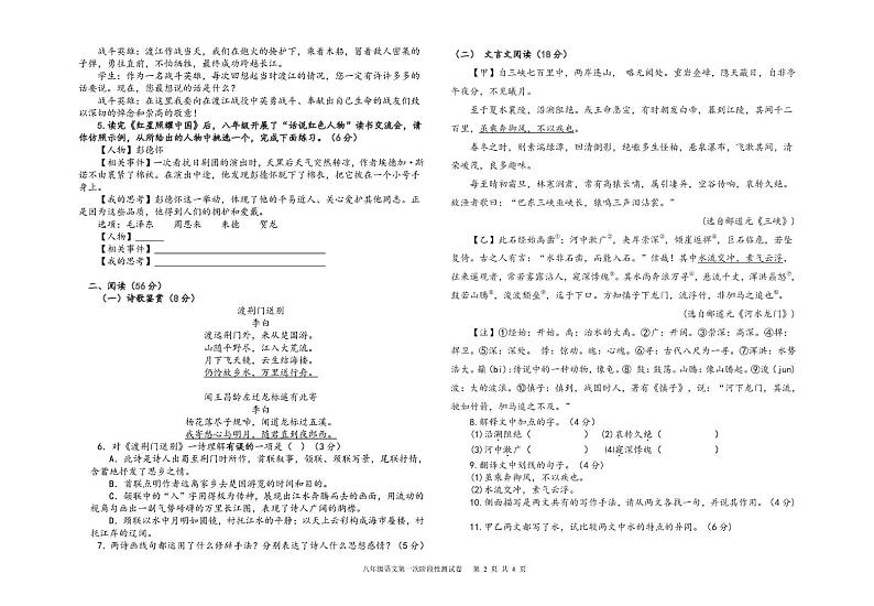 福建省龙岩市第一中学锦山学校2024-2025学年八年级上学期第一次月考语文试题第2页